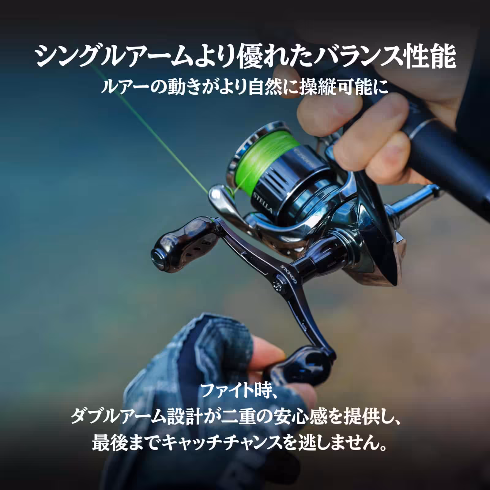 ステラ 対応 ダブルハンドル リールカスタム バランス