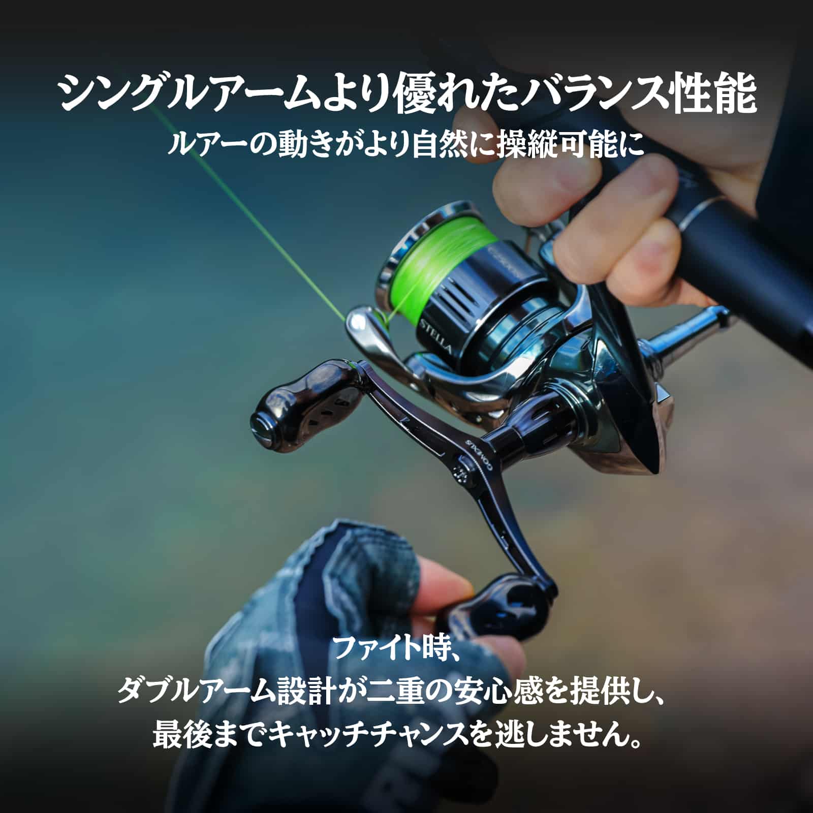ステラ 対応 ダブルハンドル リールカスタム バランス