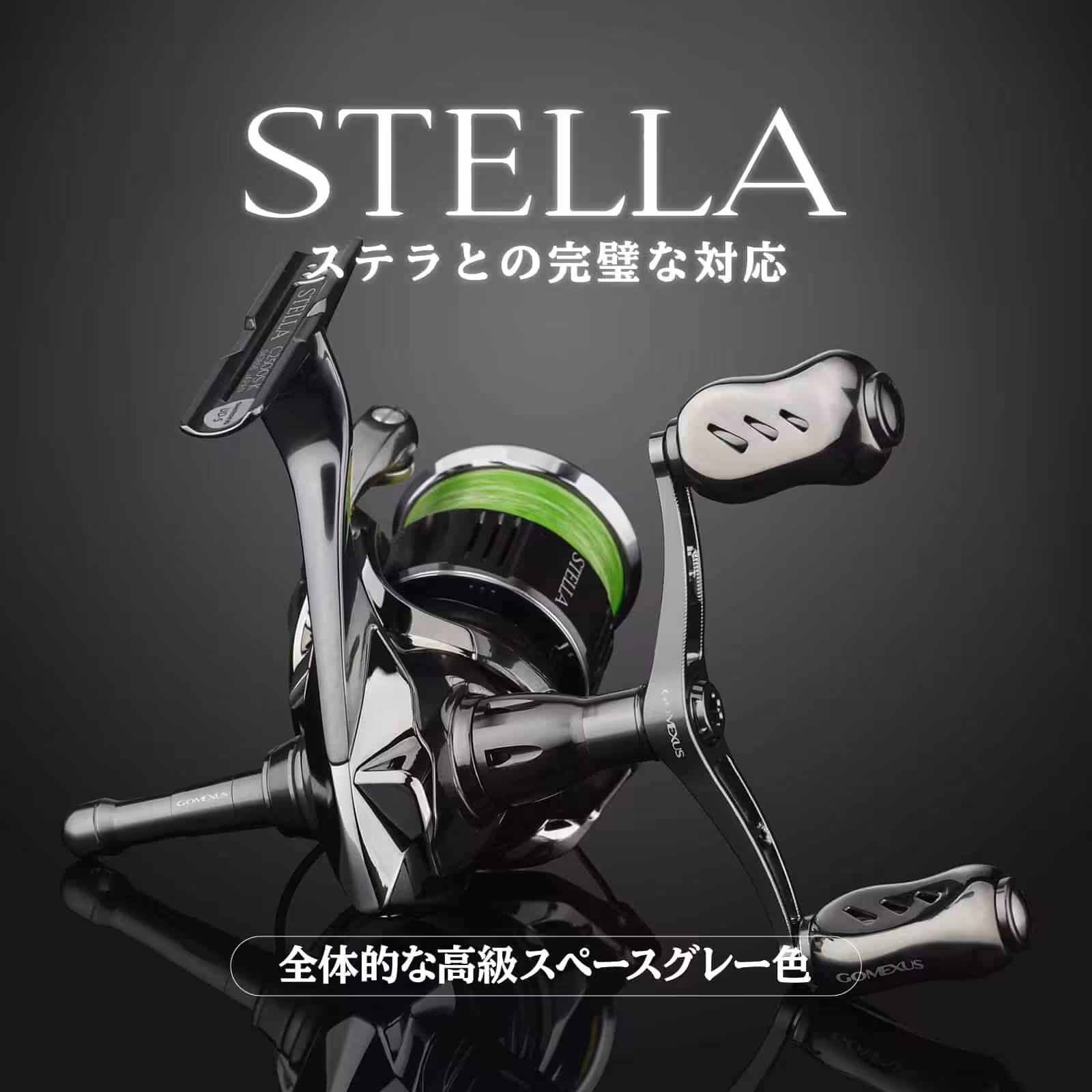 ステラ 対応 ダブルハンドル リールカスタム 