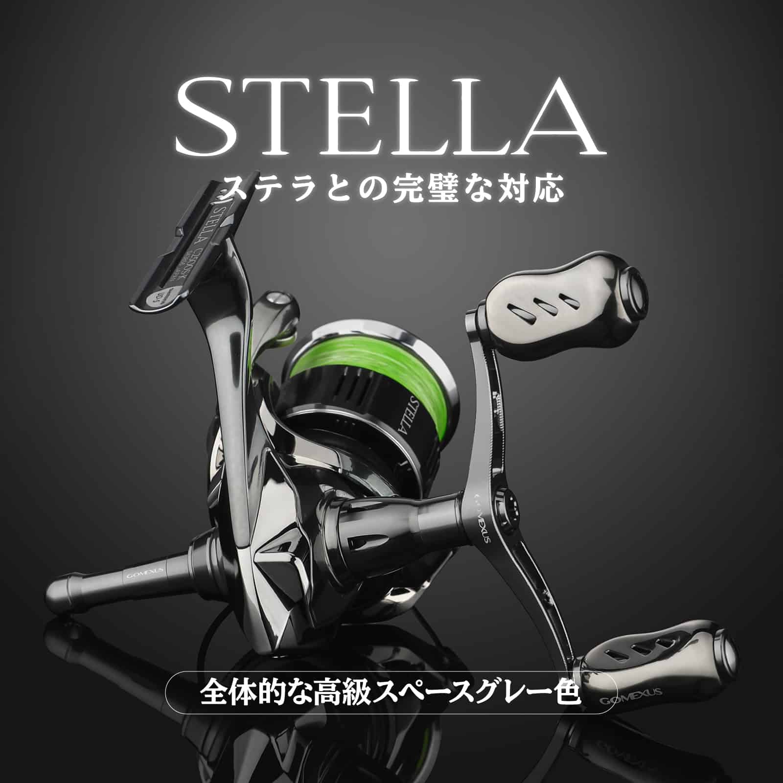 ステラ 対応 ダブルハンドル リールカスタム 