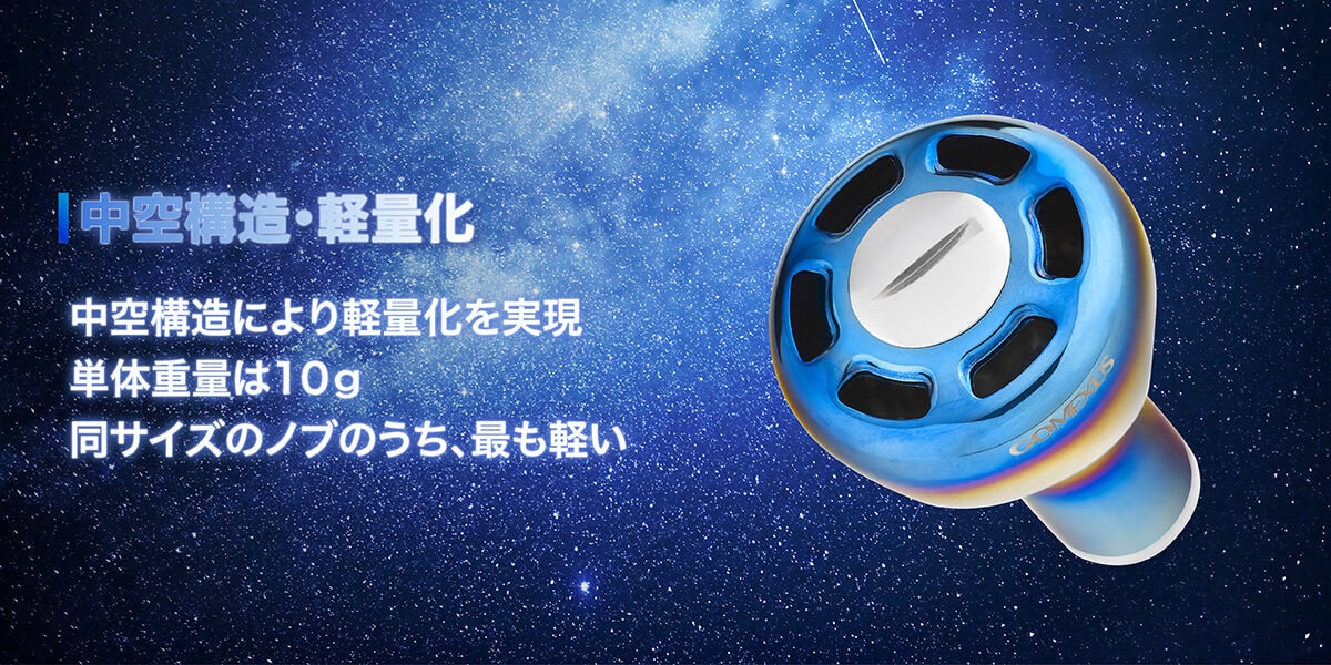 ゴメクサス　チタンノブ　TA30