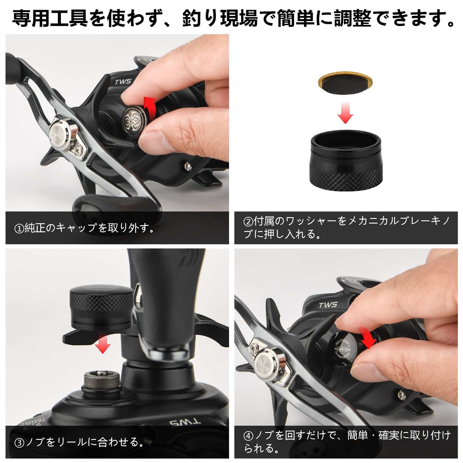 簡単に調整できるツール