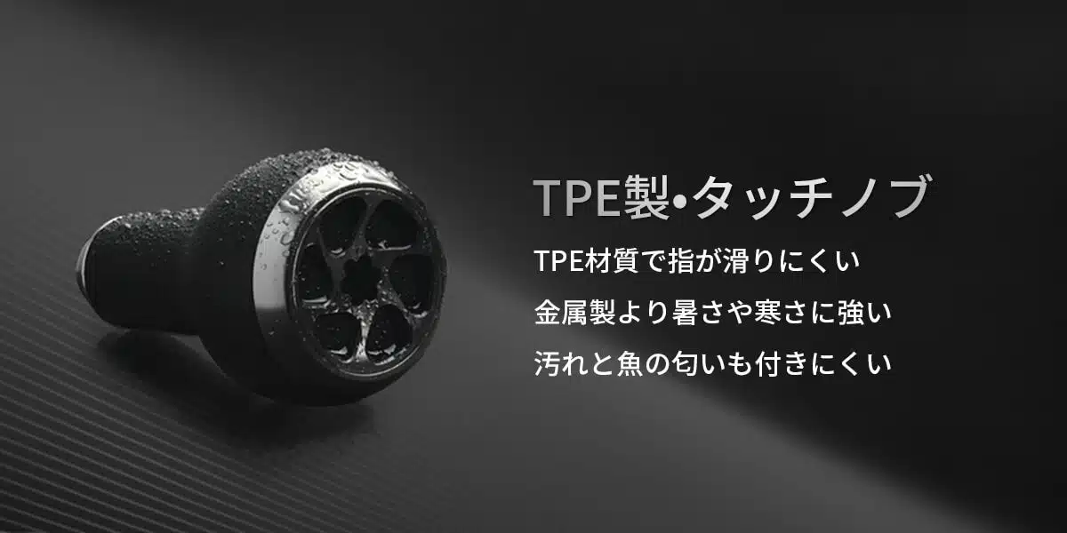 P27 タッチノブ Type A/Type S TPE製 27mm 3 ゴメクサス タッチノブ