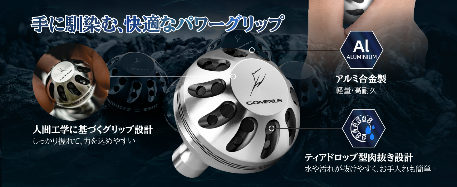 ゴメクサス LMY-A38 | スピニング リール パワーハンドル 70mm 5 人間工学に基づいた38mm軽量アルミ製ラウンドノブと水抜けに優れたティアドロップ型肉抜き設計