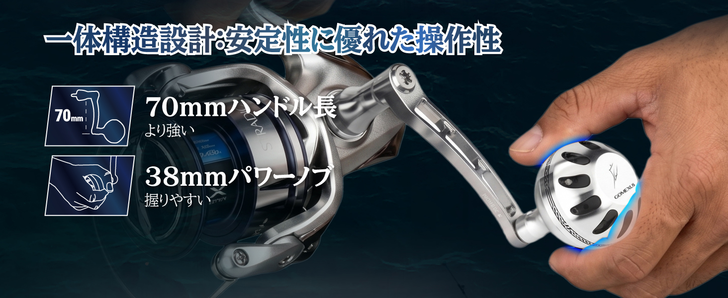 ゴメクサス LMY-A38 | スピニング リール パワーハンドル 70mm 2 高剛性一体構造設計 70mmロングアームと38mmラウンドパワーノブによる圧倒的な巻き上げ力