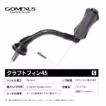 CraftFin-35/40/45 ライトゲームハンドル　カーボン製本体　CF/ナイロン複合材料ノブ付き　水戸口弘樹氏の全面監修  アジング エリアトラウト　 - 画像 (18)