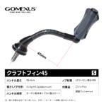 CraftFin-35/40/45 ライトゲームハンドル　カーボン製本体　CF/ナイロン複合材料ノブ付き　水戸口弘樹氏の全面監修  エリアトラウト　アジング - 画像 (18)