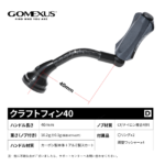 CraftFin-35/40/45 ライトゲームハンドル　カーボン製本体　CF/ナイロン複合材料ノブ付き　水戸口弘樹氏の全面監修  エリアトラウト　アジング - 画像 (17)