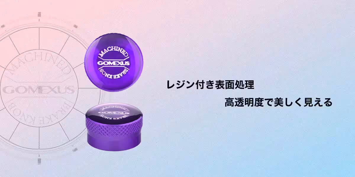 ゴメクサス　メカニカル ブレーキ ノブ　ダイワ対応