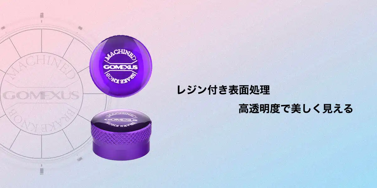 メカニカル ブレーキ ノブ ダイワ対応 アルミ製 3 ゴメクサス メカニカル ブレーキ ノブ ダイワ対応