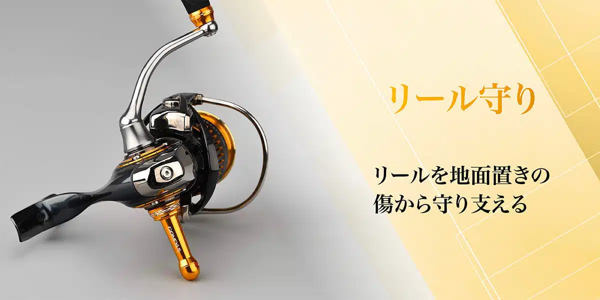 ゴメクサス　リールスタンド　R1