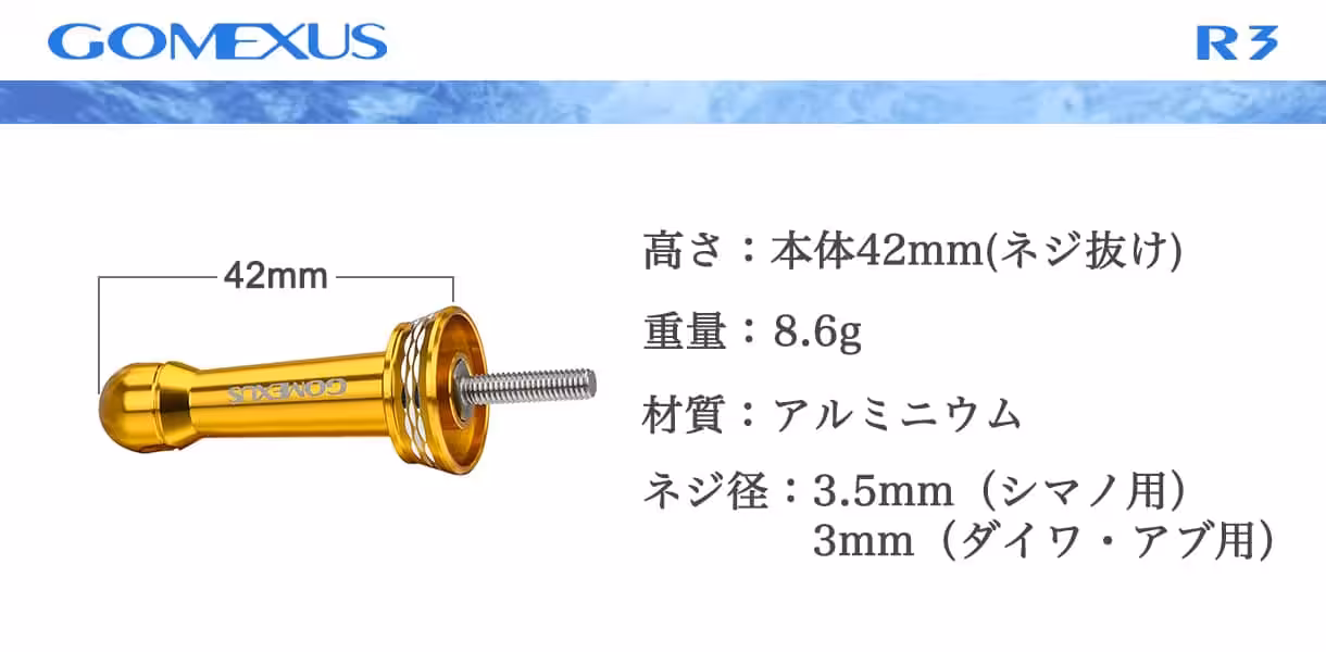 ゴメクサス　リールスタンド　R3　製品規格