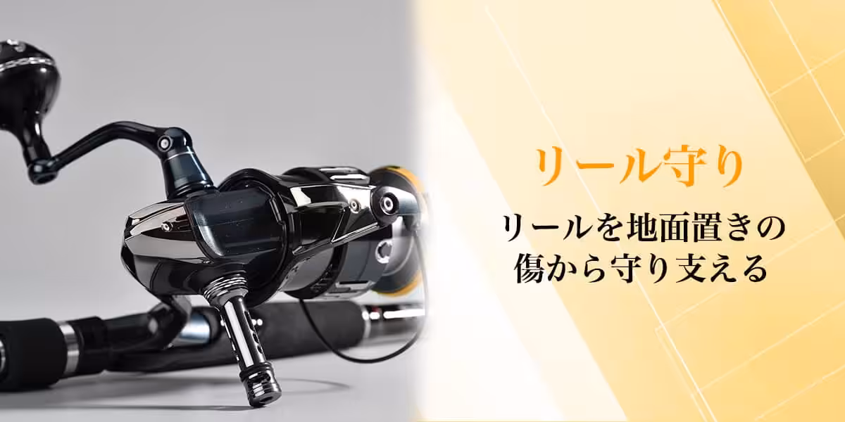 ゴメクサス　リールスタンド　R4