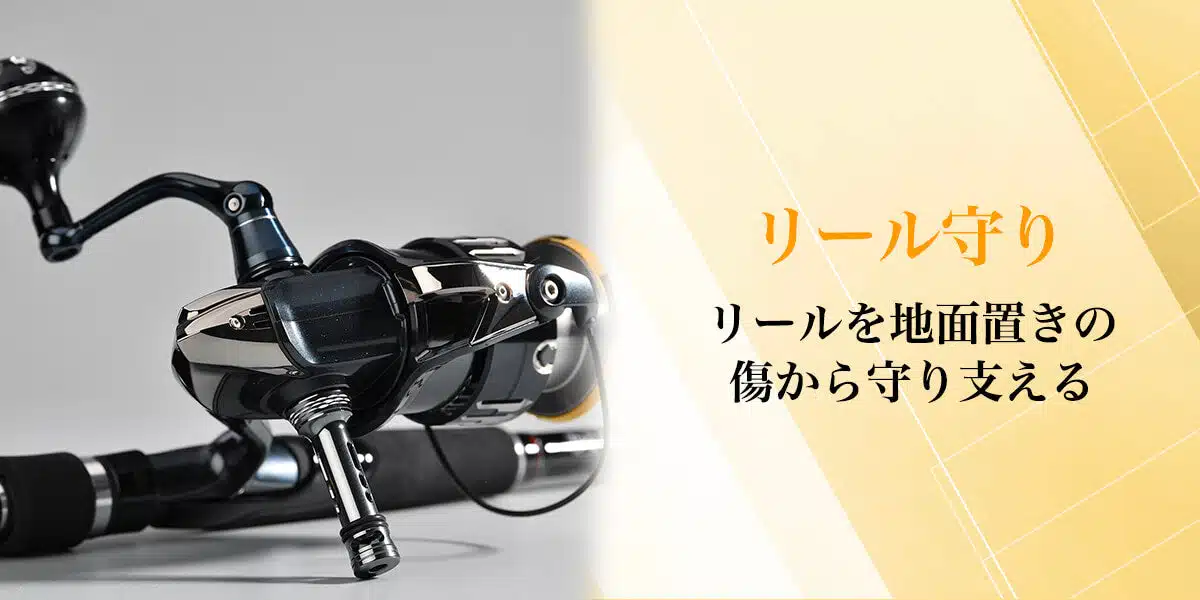 ゴメクサス　リールスタンド　R4