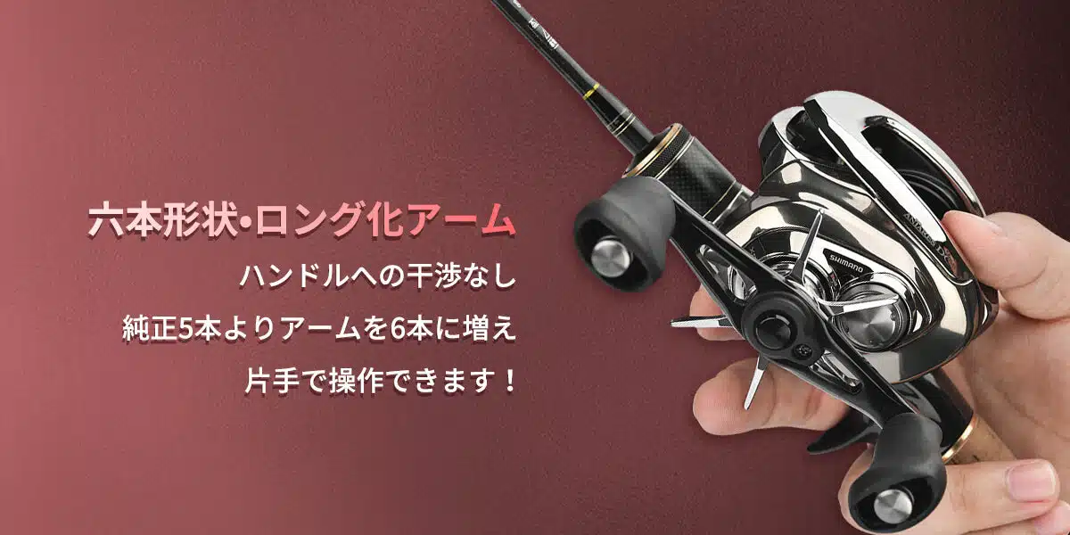 ゴメクサス　シマノ用　スタードラグ