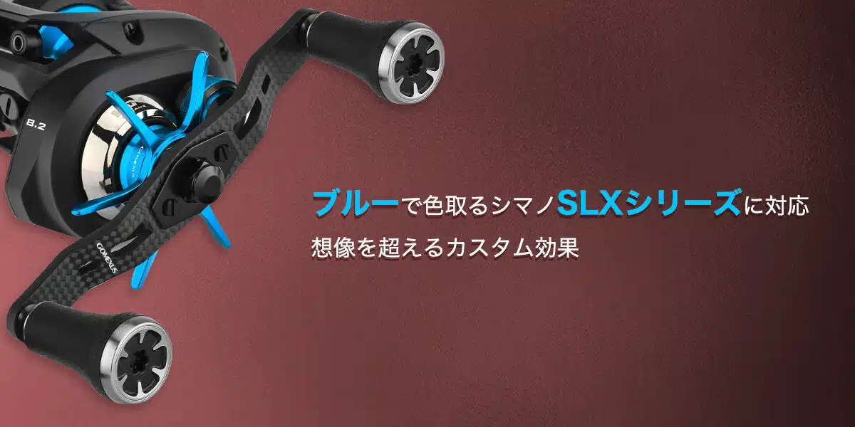 ゴメクサス　シマノ用　スタードラグ