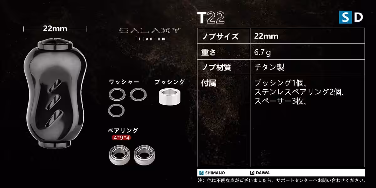 T22 銀河ノブ TypeA/TypeS チタン製 22mm 1 ゴメクサス T22ノブ チタン製