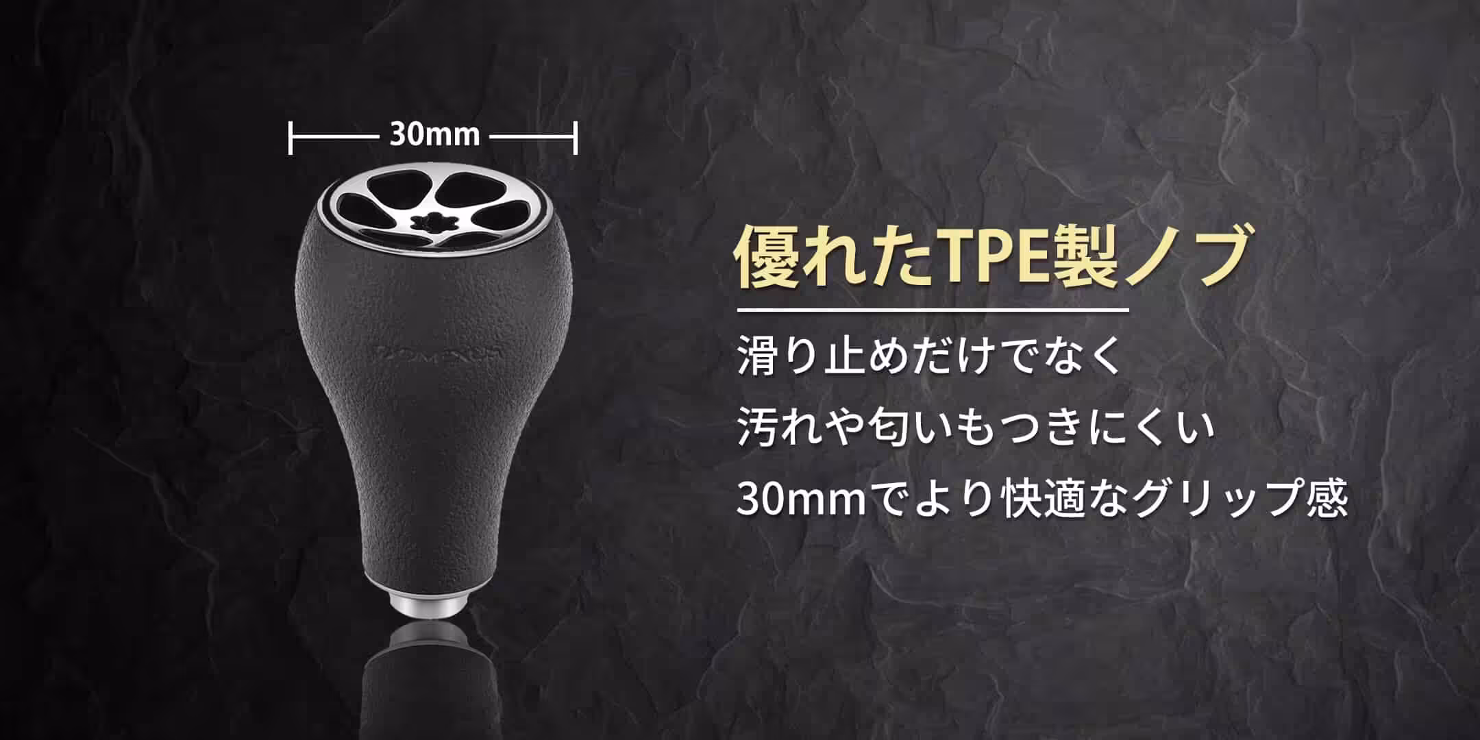 ゴメクサス　ハンドルノブ　TPE30