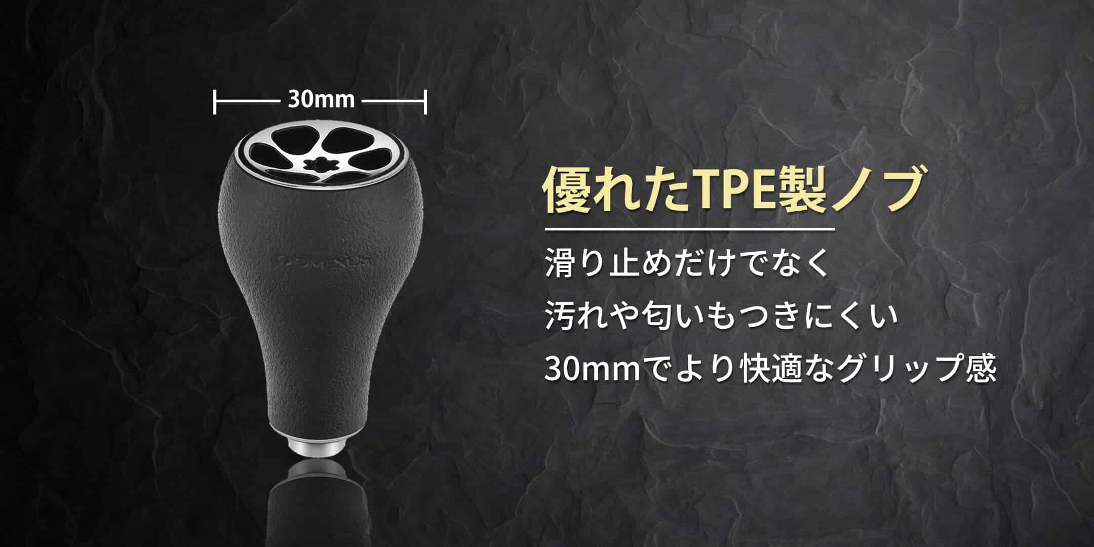 ゴメクサス　ハンドルノブ　TPE30