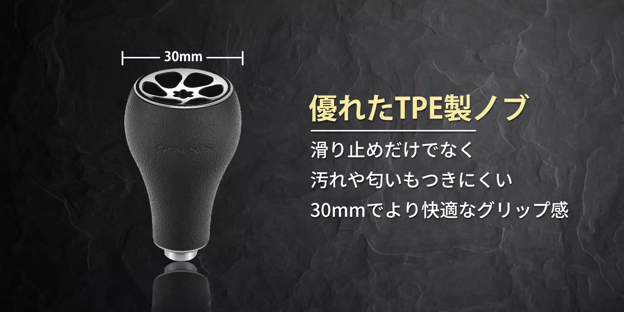 ゴメクサス　ハンドルノブ　TPE30