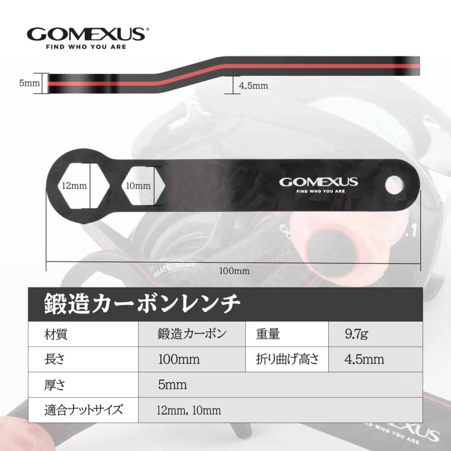ゴメクサス | リールレンチ ベイトリール用 10mm・12mm ナット調整