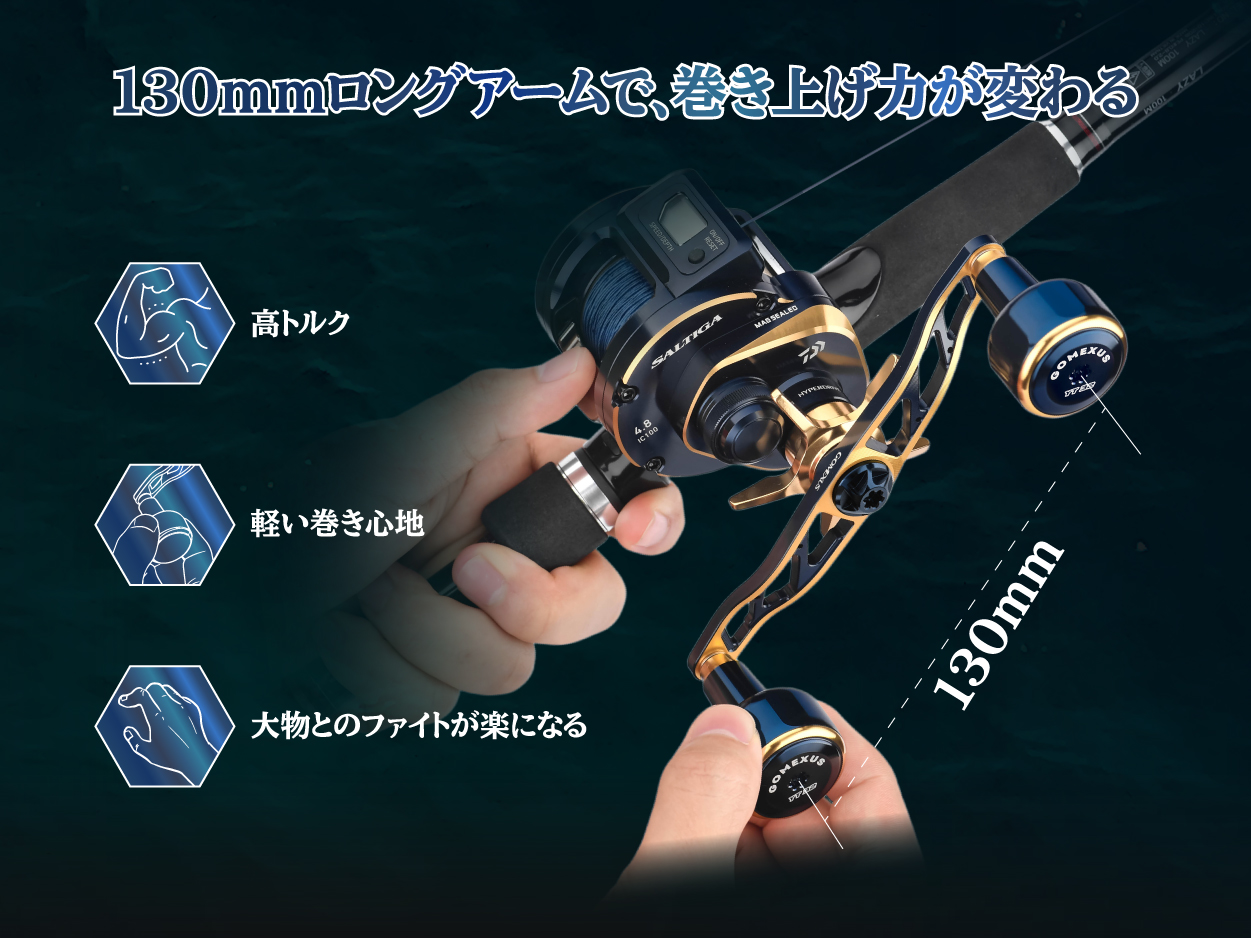 130mmロングアーム 巻上力アップと高トルク | スマホ版