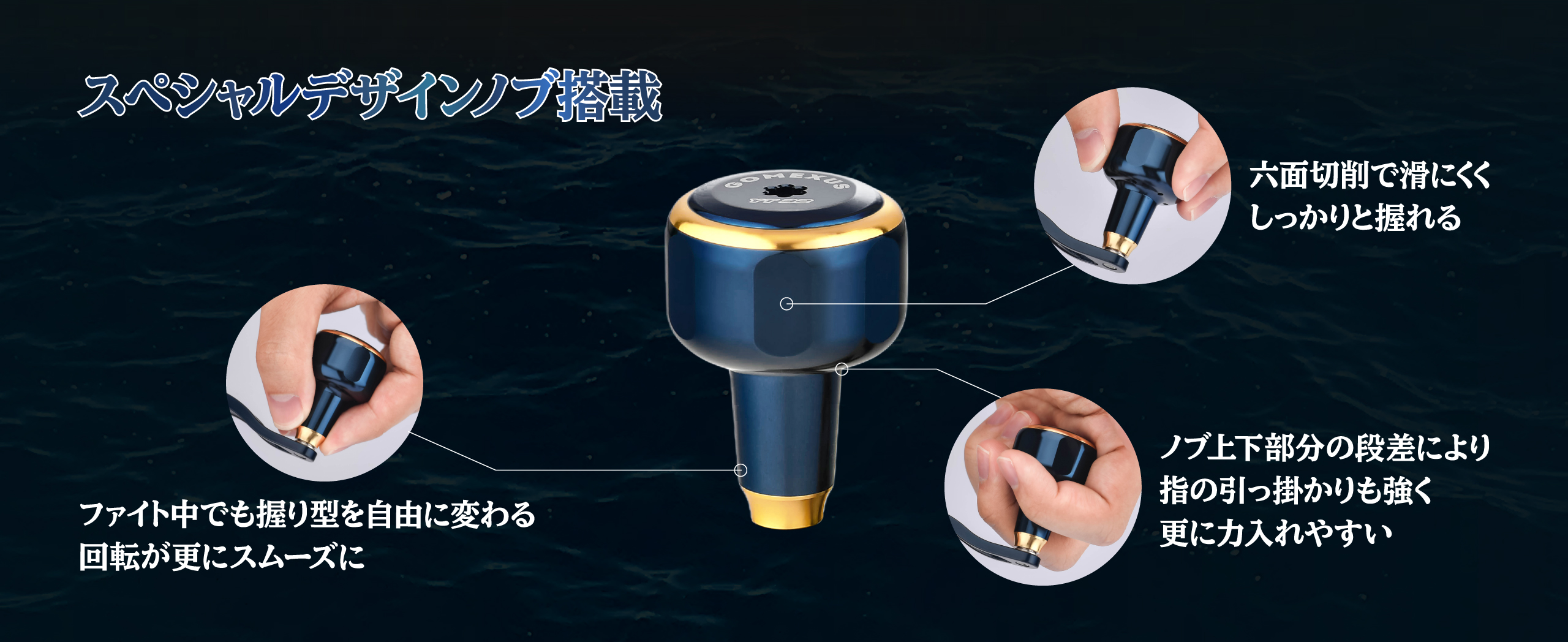 ゴメクサス 32mm スペシャルデザインノブ | 六面切削グリップ力