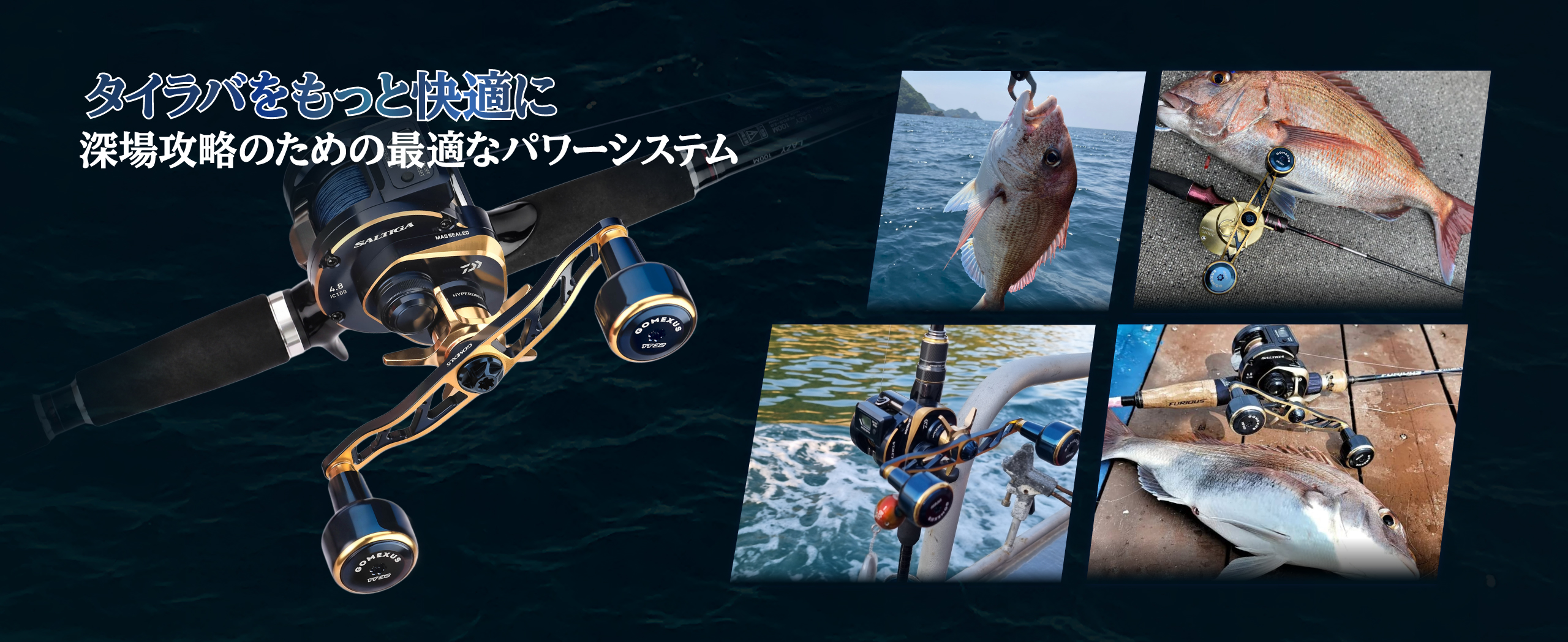 タイラバ深場攻略 | ゴメクサス ソルティガIC ハンドル実钓装着