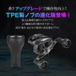 P30二代目　ハンドルノブ　Type A/Type S　TPE製　30mm　2025アップデート仕様　タイラバ　ビッグベイト  オフショア青物ジギング - 画像 (3)