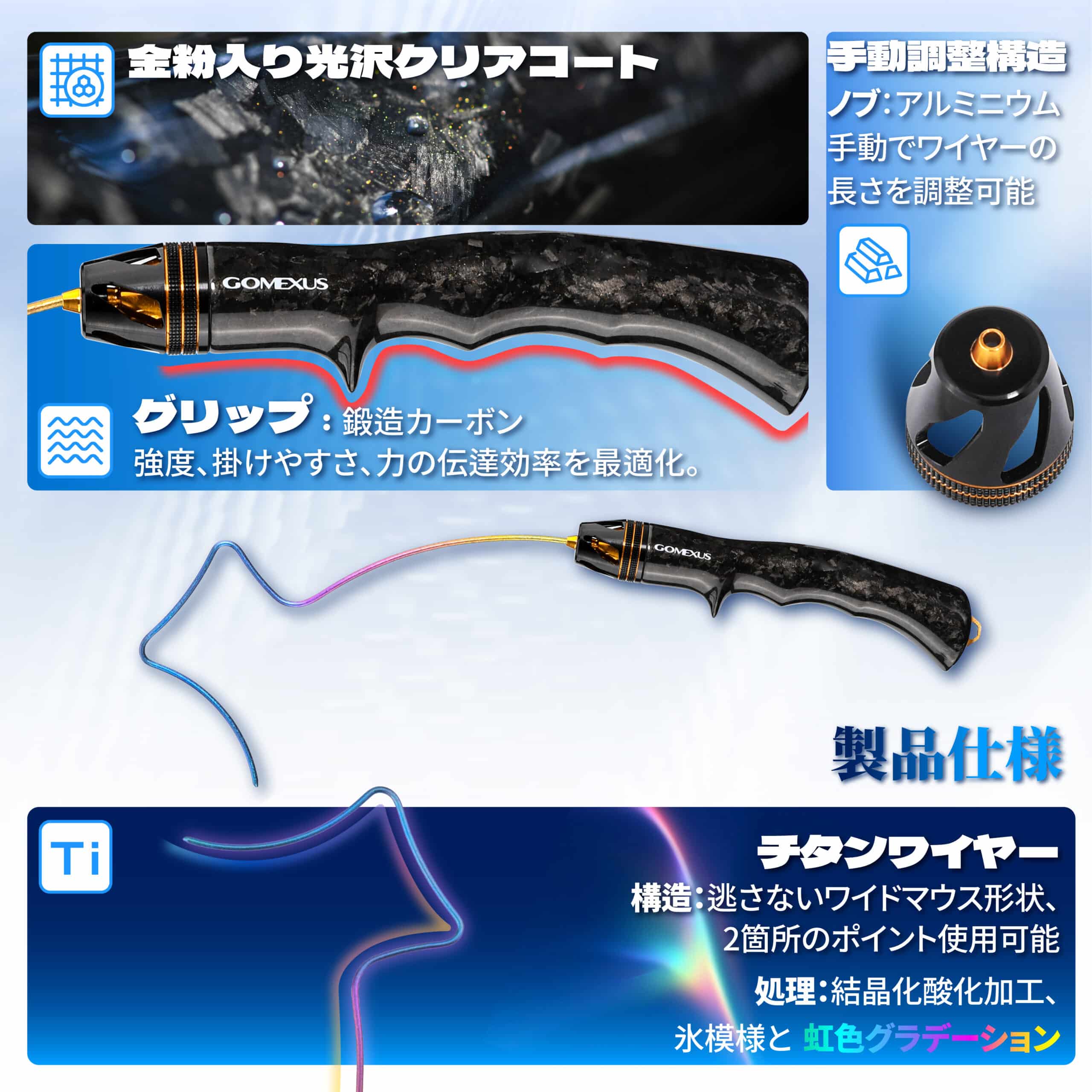 フックリリーサー ゴメクサス
