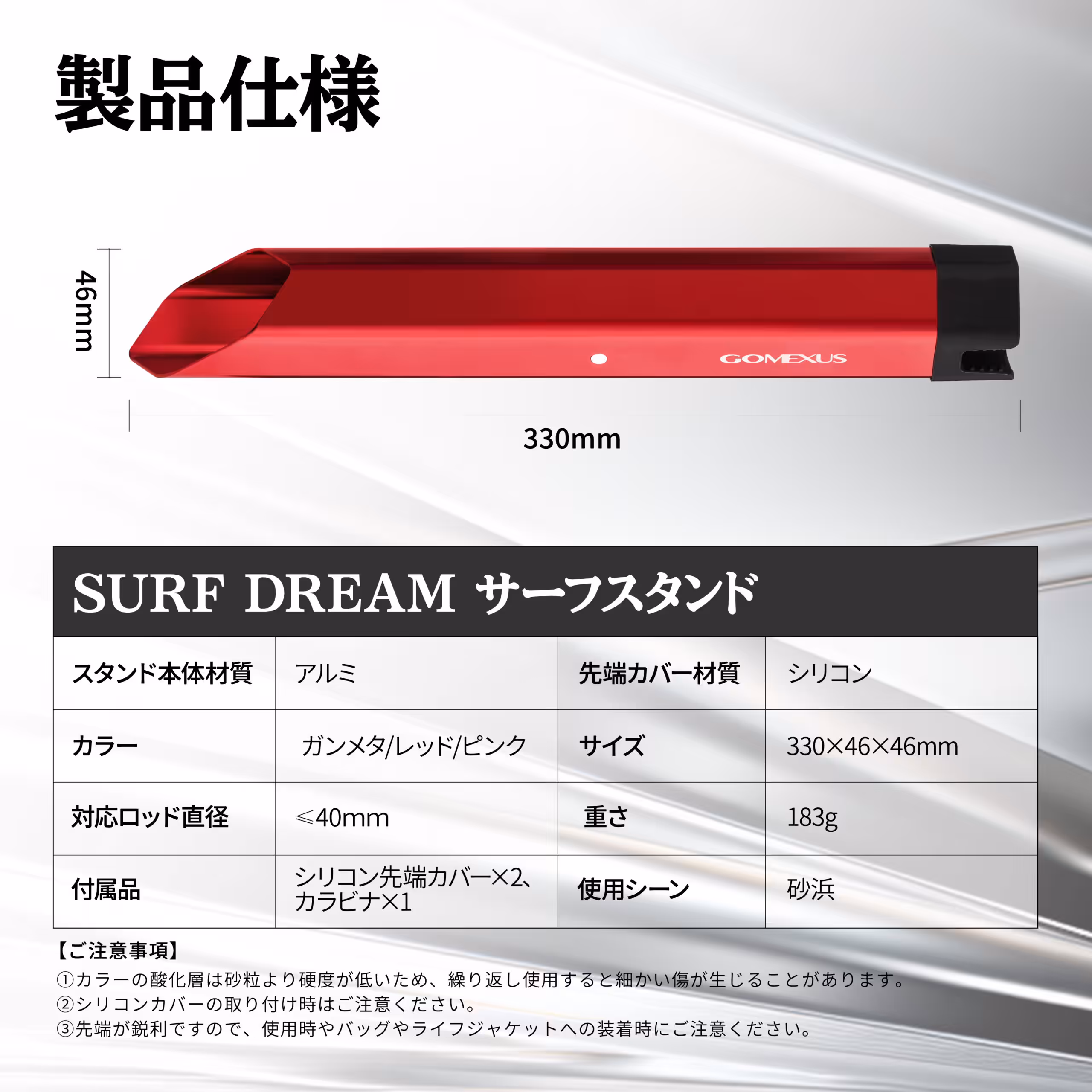 Gomexus Surf Dream 砂浜 ロッドスタンド の詳細な製品仕様・スペック表