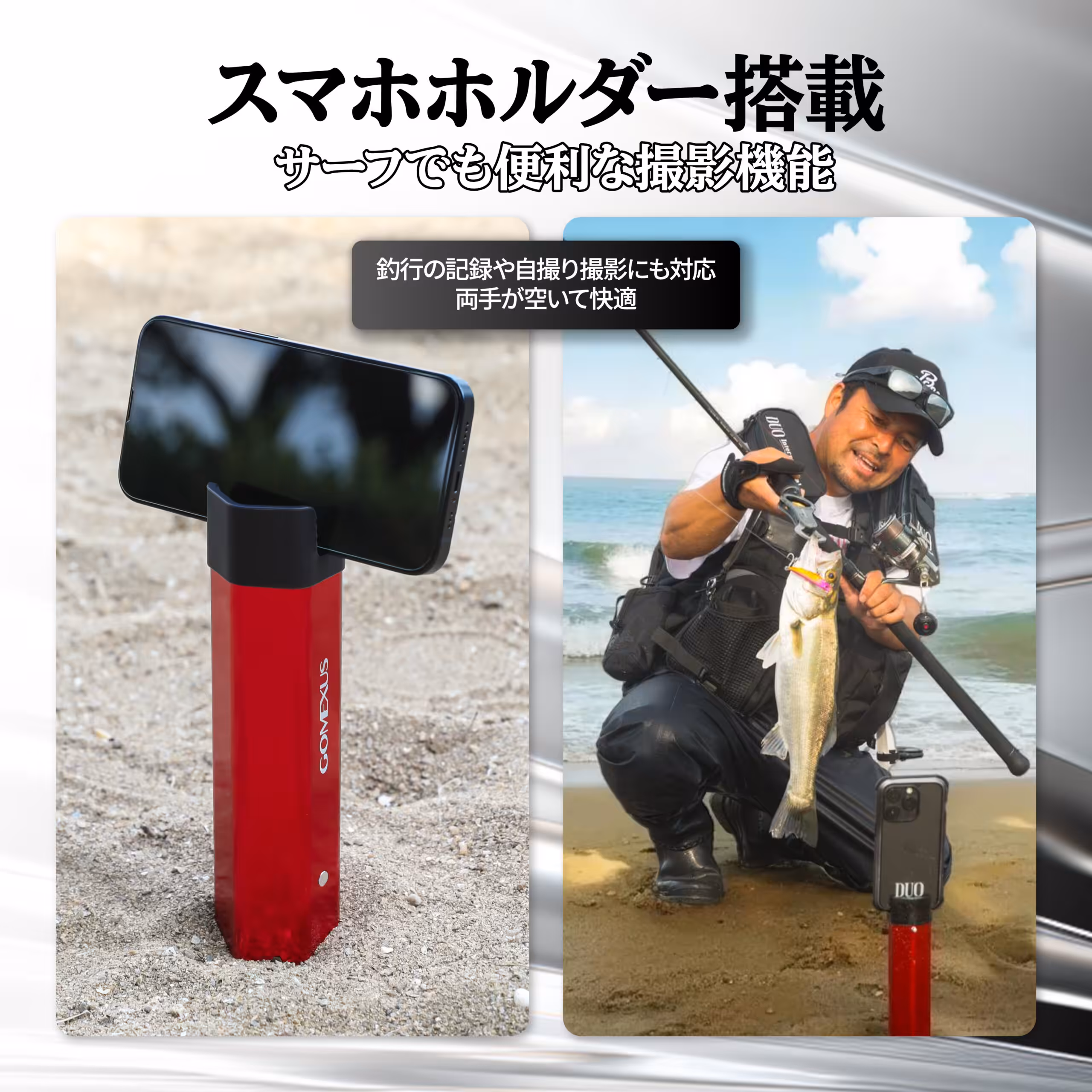 スマホホルダー搭載でソロ釣行の自撮り撮影が可能な 砂浜 ロッドスタンド