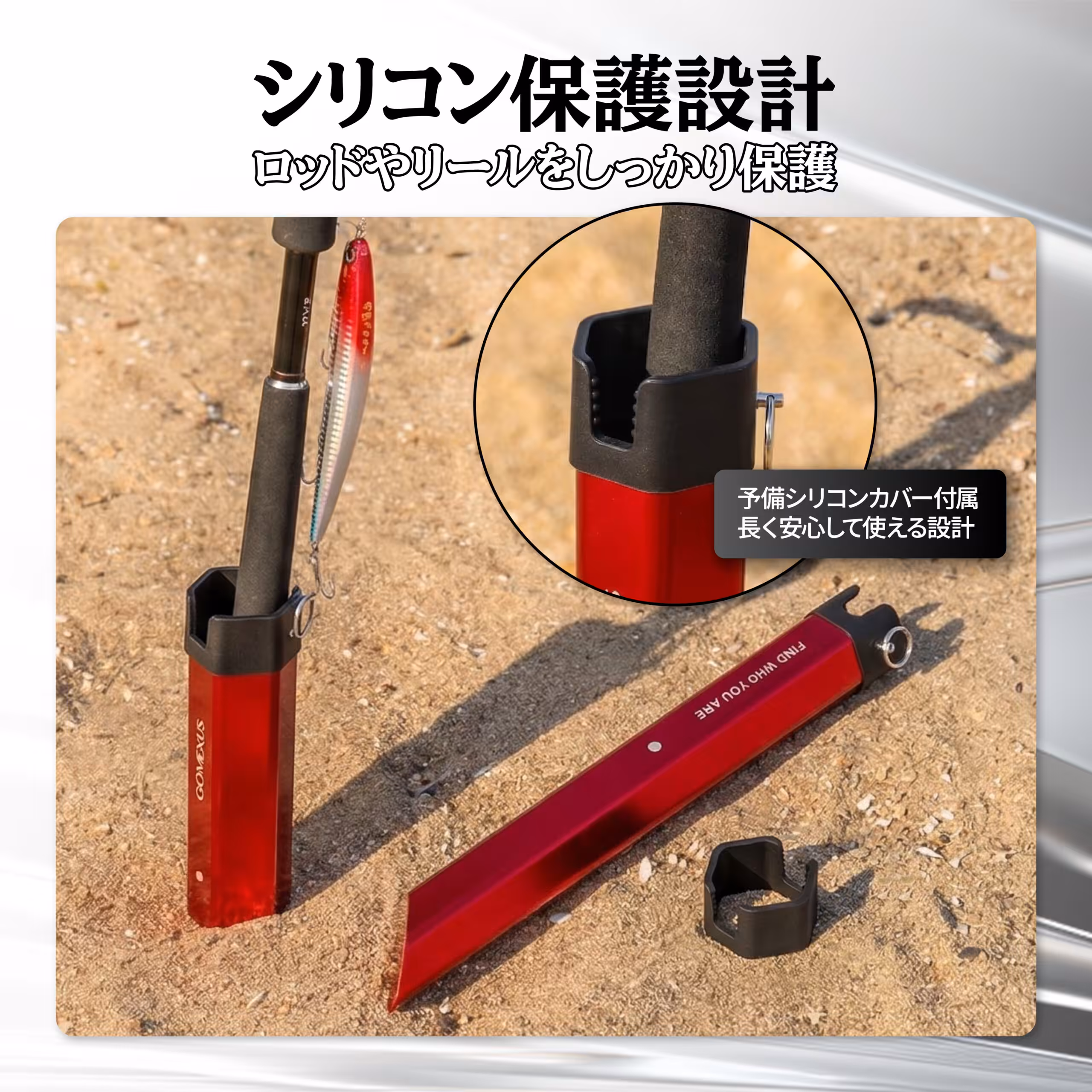 ロッドやリールを砂や傷から守るシリコン保護カバー付き 砂浜 ロッドスタンド