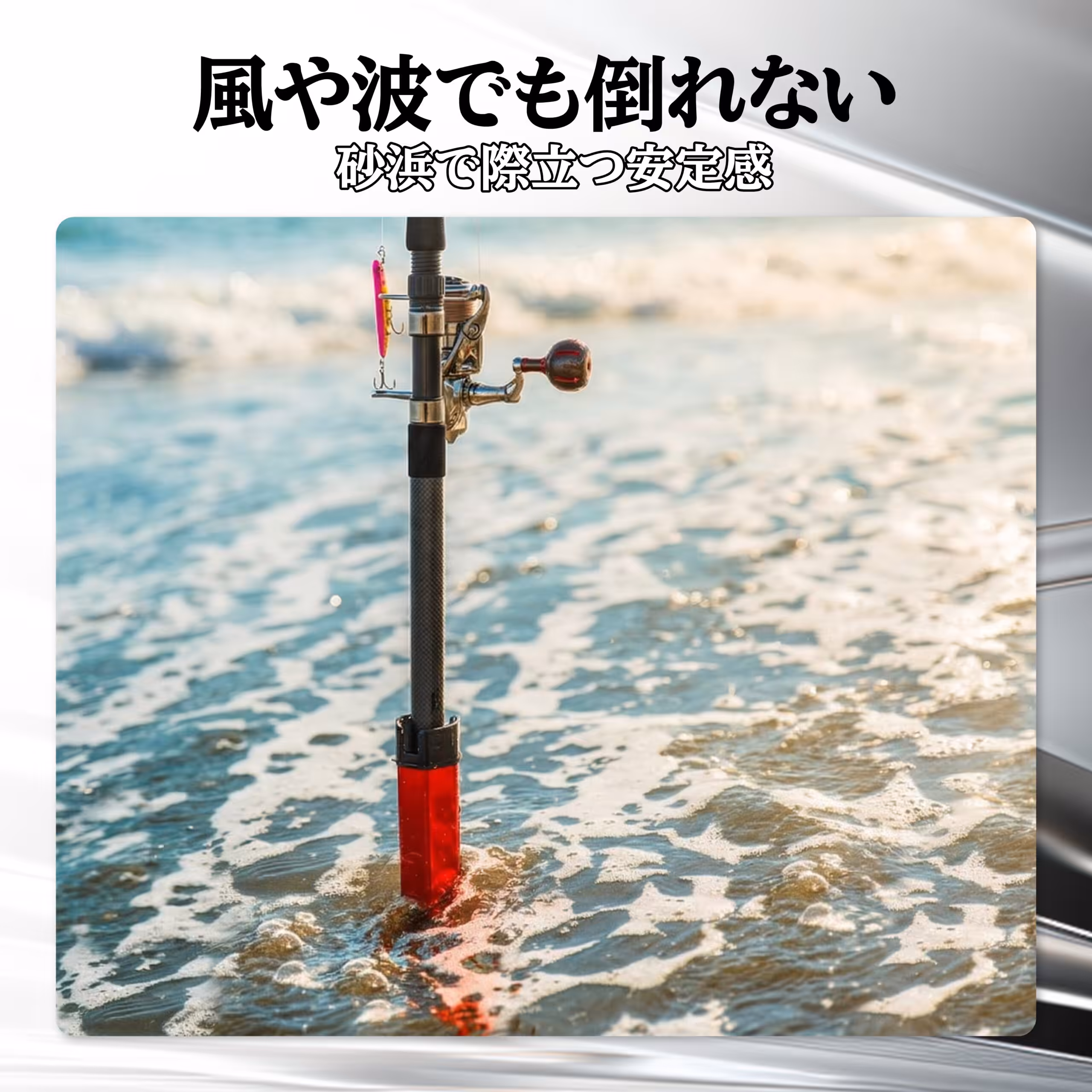 強風や波打ち際でも倒れない抜群の安定性を誇るゴメクサス 砂浜 ロッドスタンド