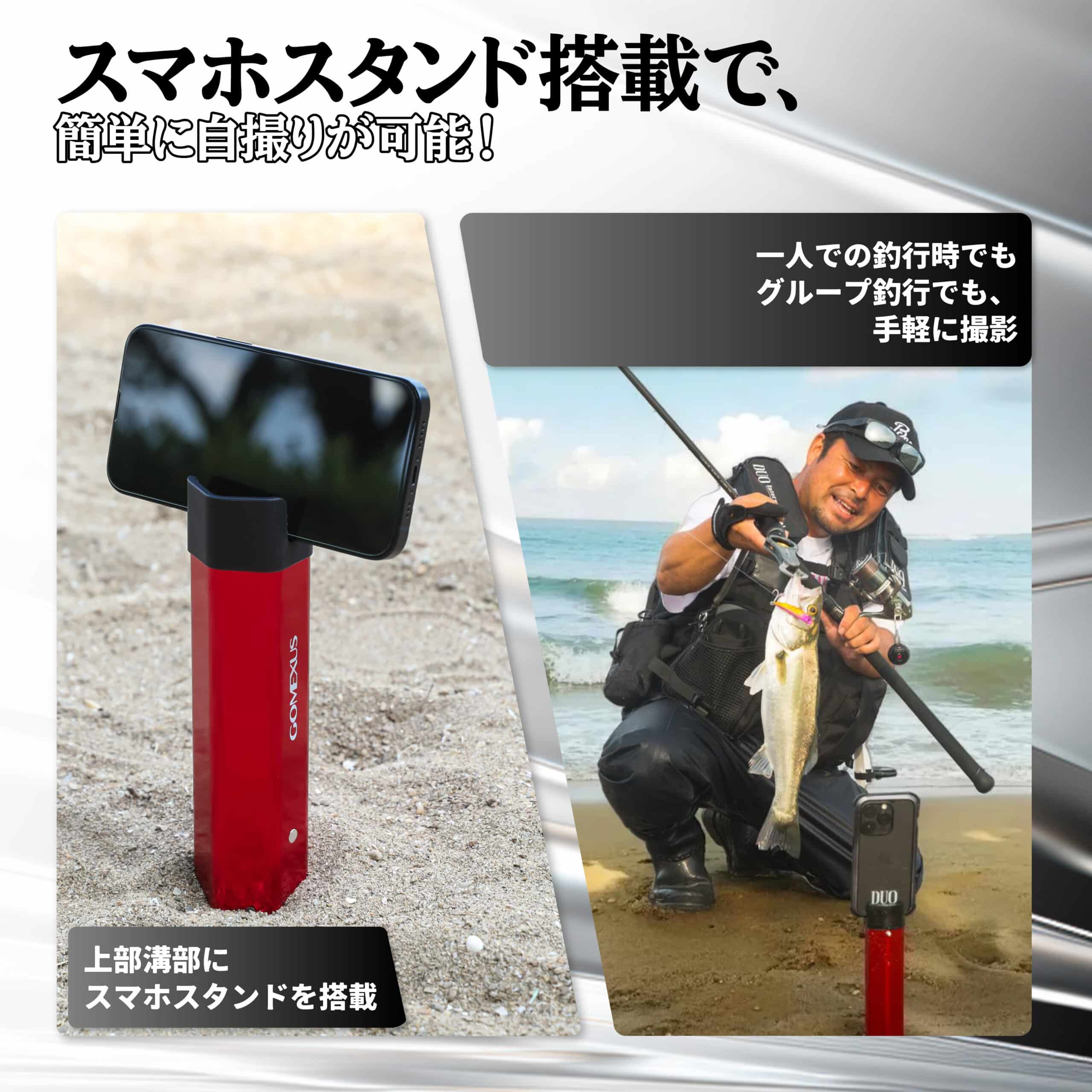 ロッド保護　サーフ　サーフスマホスタンド