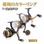 【23レガリス専用カスタム】FY-A20/R2 PRO/D210/A38/A41 1000-6000番対応　イカ アジング エギング - 画像 (3)