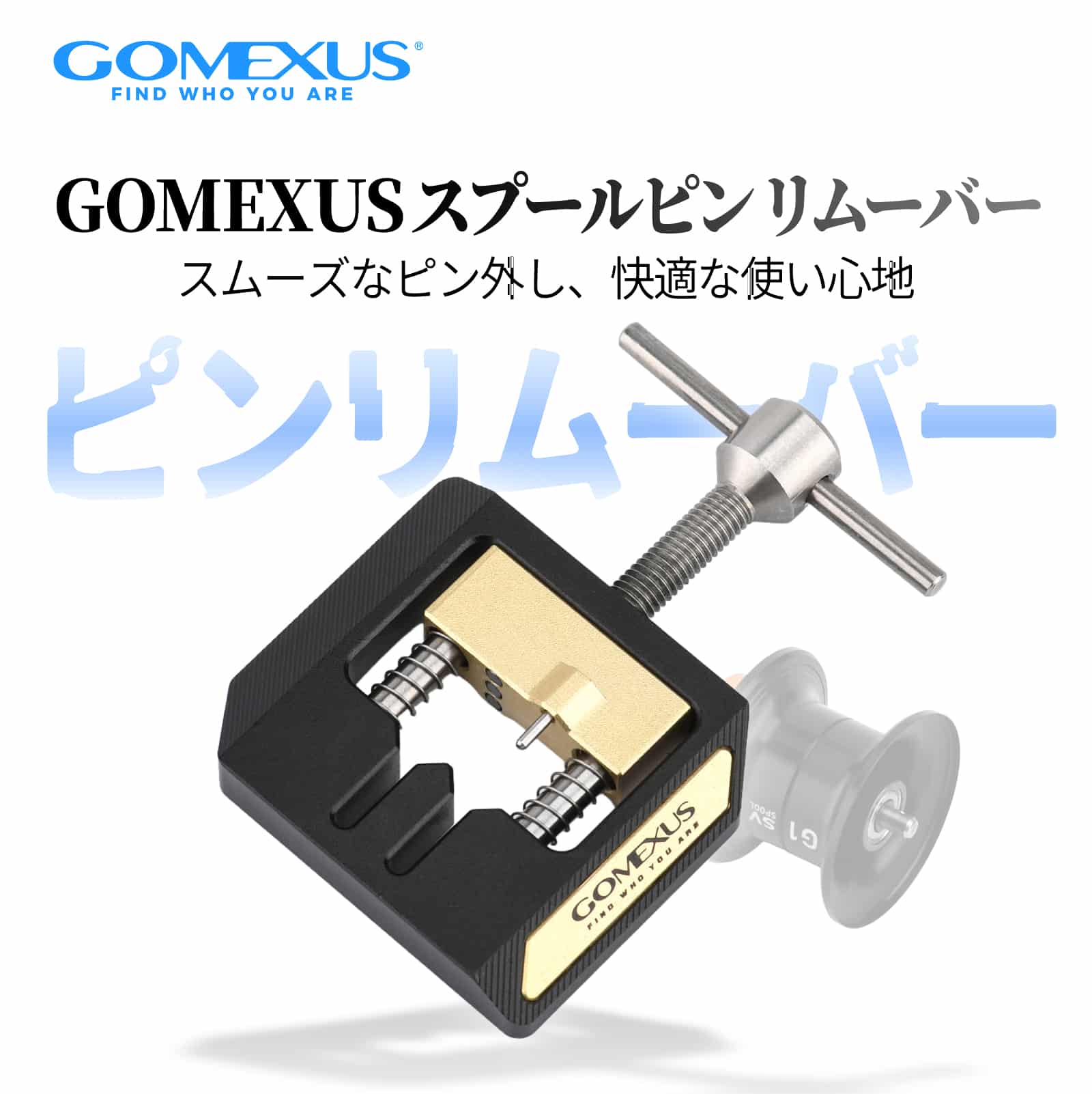 リールメンテナンス工具　ベイトリールスプールリムーバー