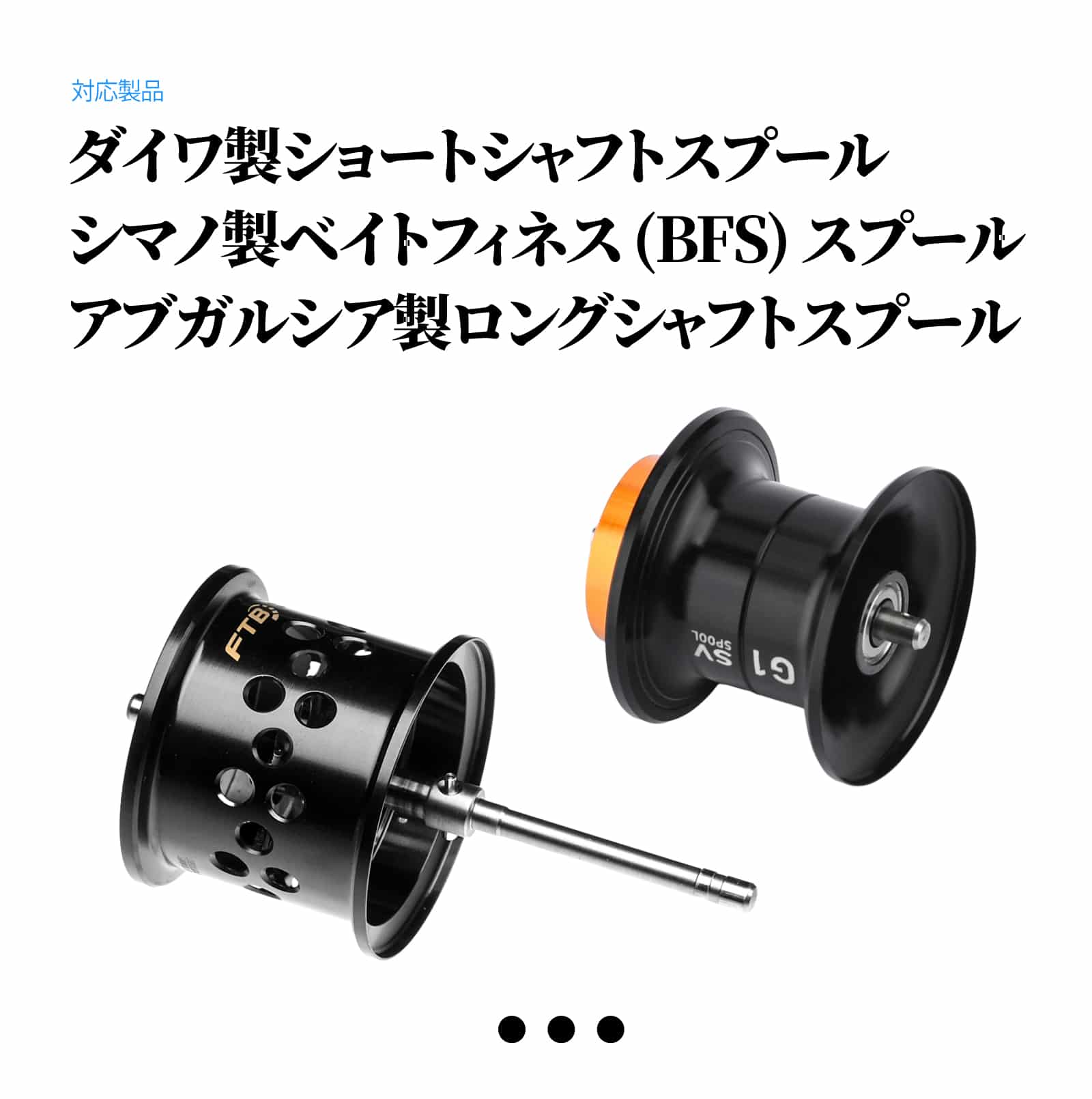 リールメンテナンス工具　ベイトリールスプールリムーバー