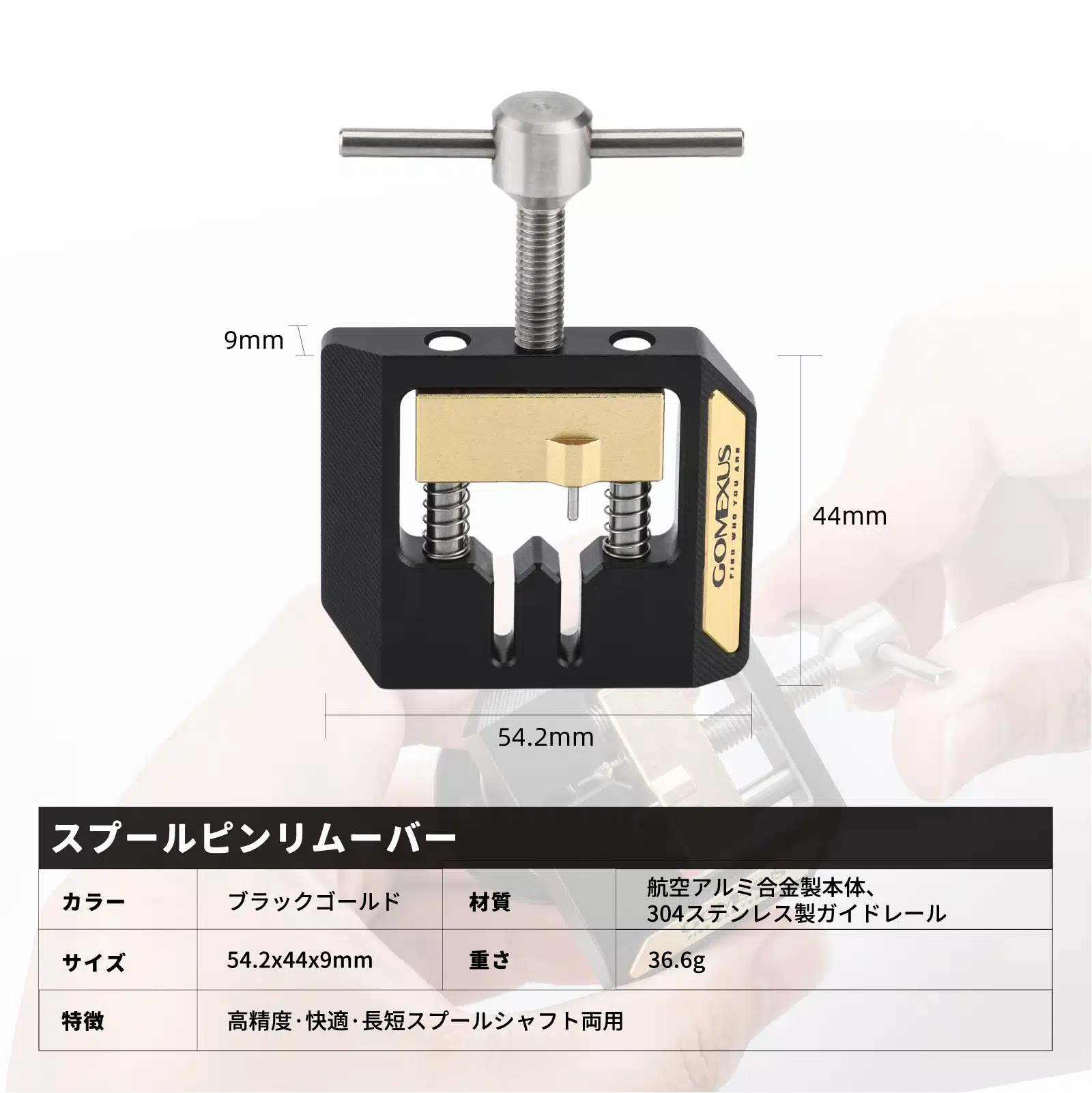 ベイトリールスプールリムーバー リールメンテナンス
