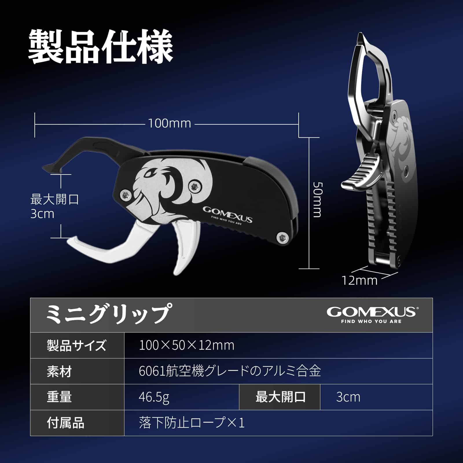  ミニグリップ　フィッシュグリップ　ゴメクサス