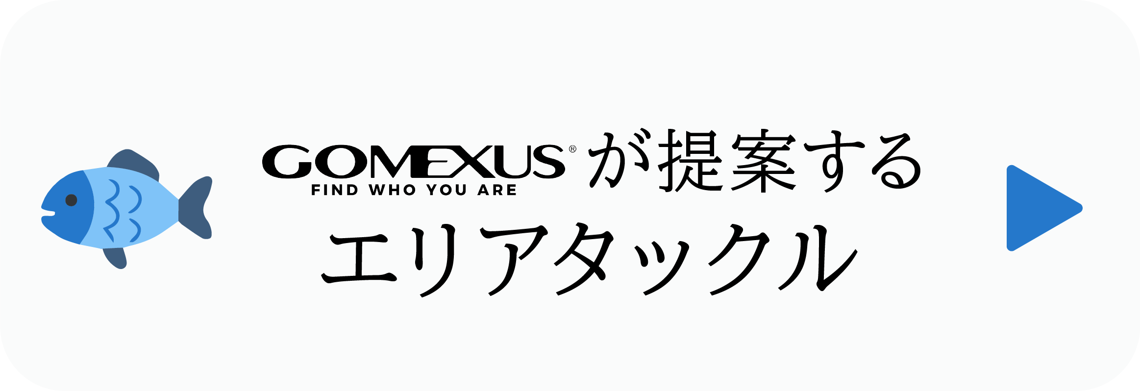 エリアトラウト　タックル
