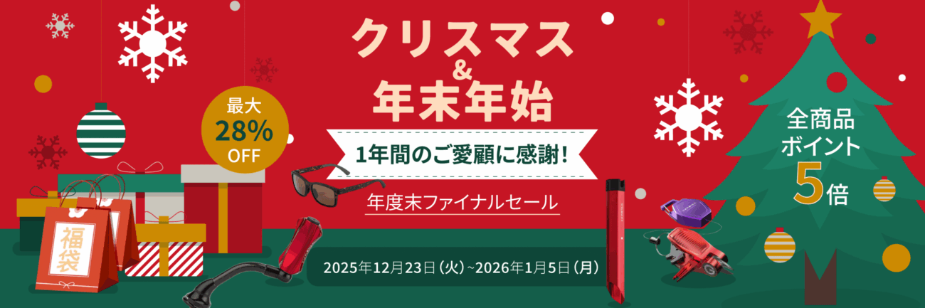 ゴメクサス | 2025 クリスマス×年末年始セール