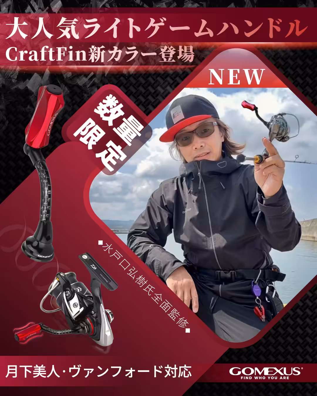 ゴメクサス | 2025 クリスマス×年末年始セール 58 Lightgame限定色-红色_画板-1.jpg