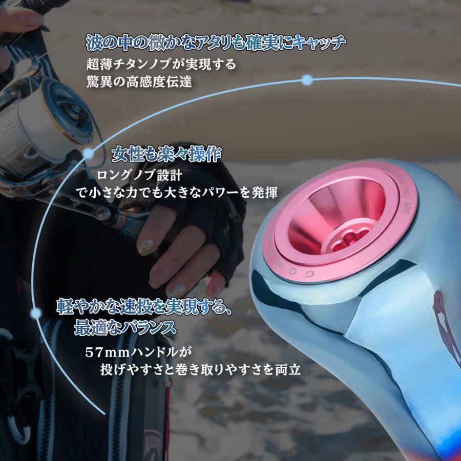 サーフ リール ハンドル | ゴメクサス Surf Dream 57mm 究極