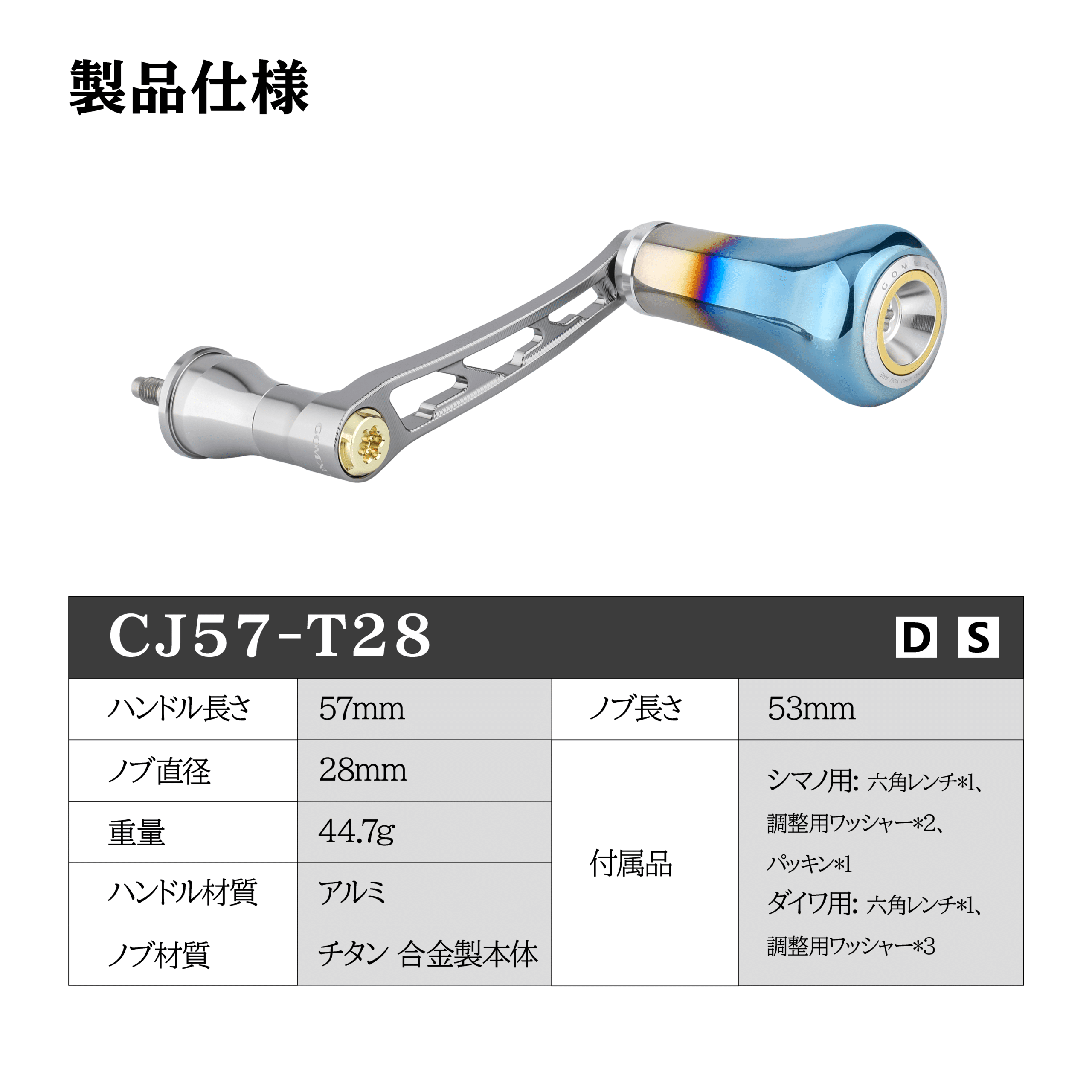 【飯島プロ監修・1月30日発売開始】Surf Dream CJ-T28 超々ジュラルミン製ハンドル チタン製ノブ付き 57mm 2 ゴメクサス ジングルハンドル スピニングリール 規格 サーフフィッシング