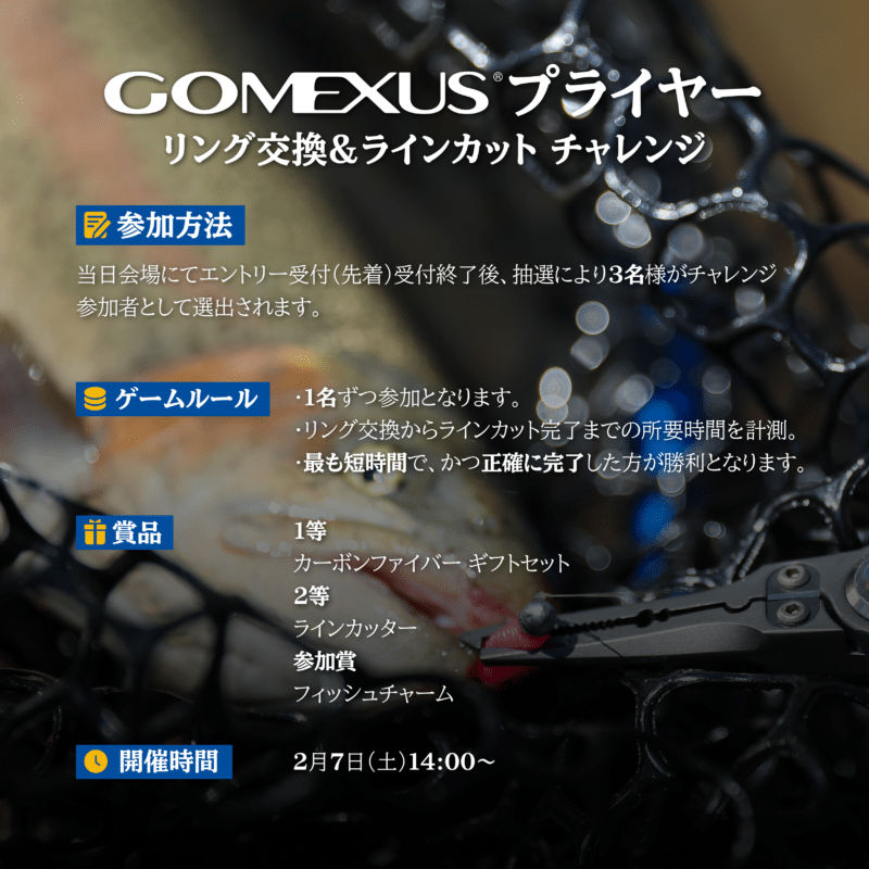 GOMEXUS、2026年大阪フィッシングショーに再び参戦! 11 ゴメクサス 大阪フィッシングショー イベント