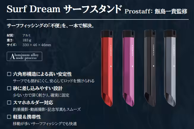 GOMEXUS、2026年大阪フィッシングショーに再び参戦! 3 ゴメクサス サーフスタンド 飯島プロ監修 スマホ スタンド搭載 ロッドスタンド