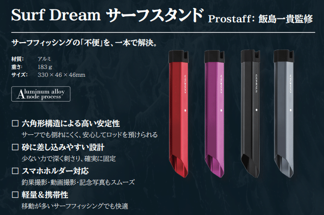 GOMEXUS、2026年大阪フィッシングショーに再び参戦! 3 ゴメクサス サーフスタンド 飯島プロ監修 スマホ スタンド搭載 ロッドスタンド