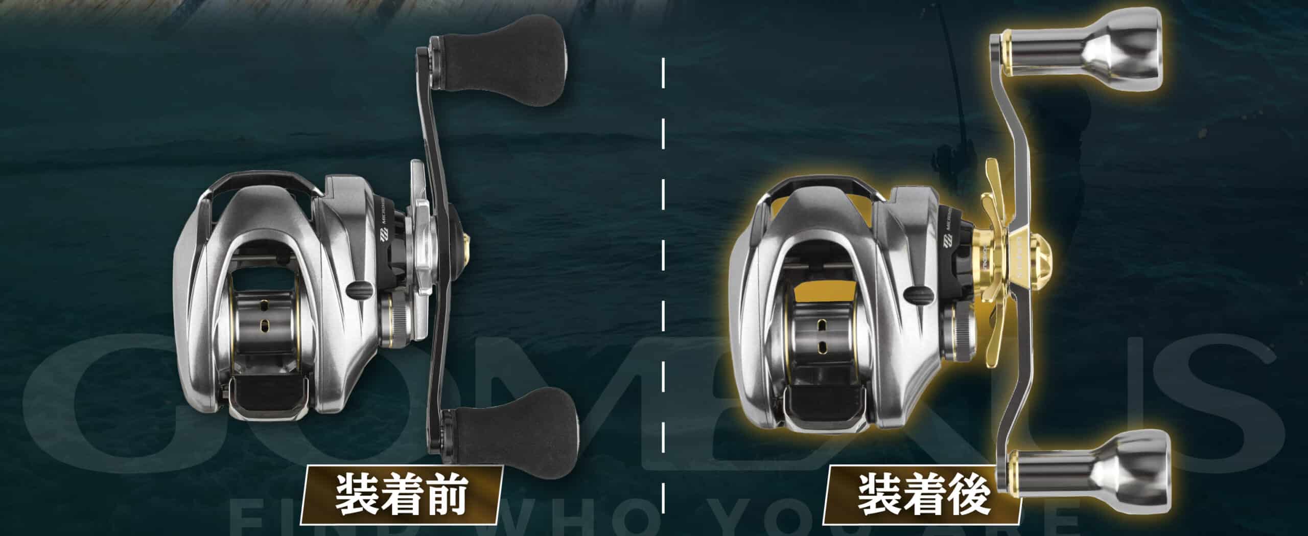 ゴメクサス Air Lite 120 | タイラバ ダブルハンドル | 超軽量 120mm 30g 6 リールカスタム 装着前 装着後 比較 ビジュアル効果 タイラバ ダブルハンドル 120mm