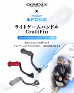 CraftFin-35/40/45 ライトゲームハンドル　カーボン製本体　CF/ナイロン複合材料ノブ付き　水戸口弘樹氏の全面監修  アジング エリアトラウト　 - 画像 (6)